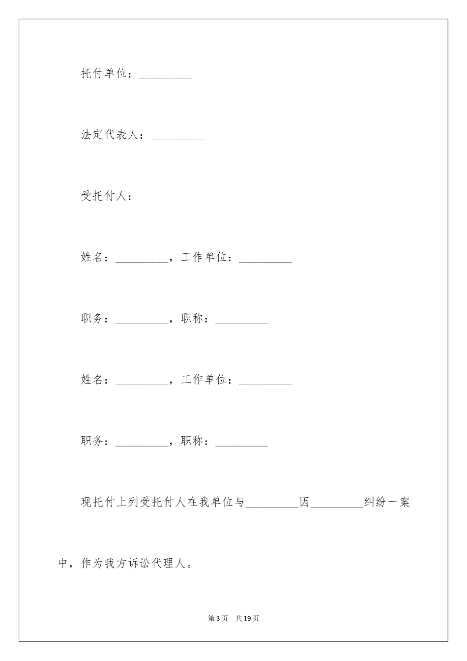 2024个人授权委托书_292_第3页