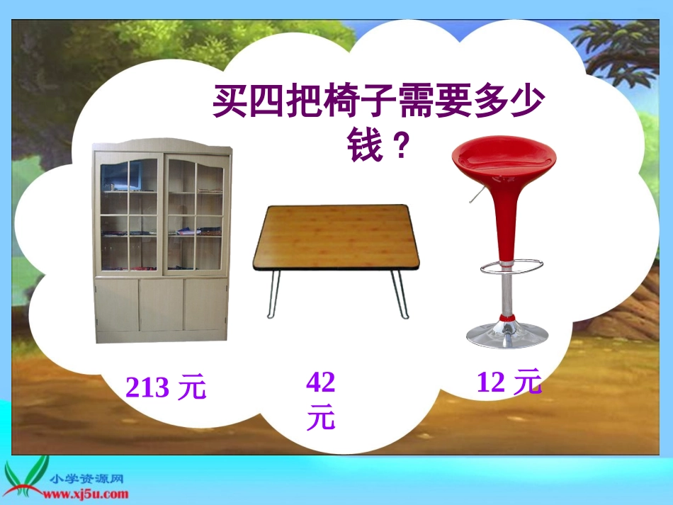 北师大版数学三年级上册《购物》课件_第3页