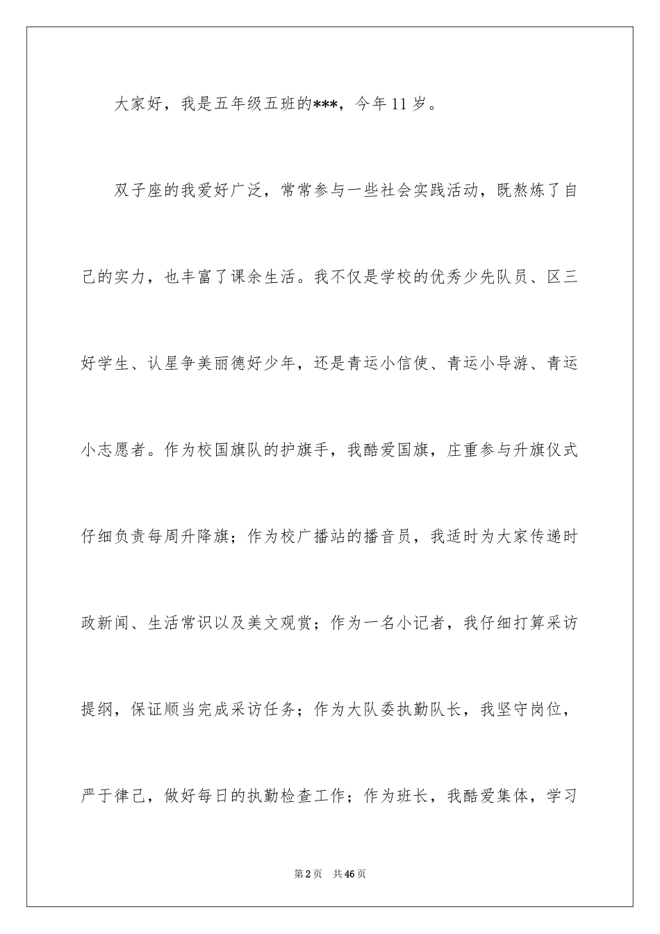 2024五年级大队委竞选演讲稿_2_第2页