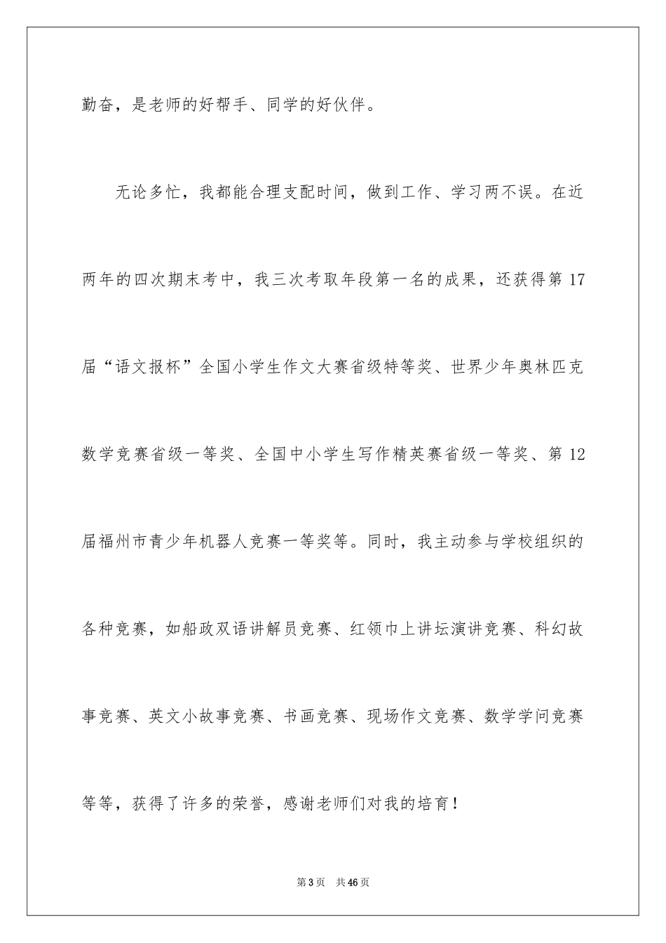 2024五年级大队委竞选演讲稿_2_第3页