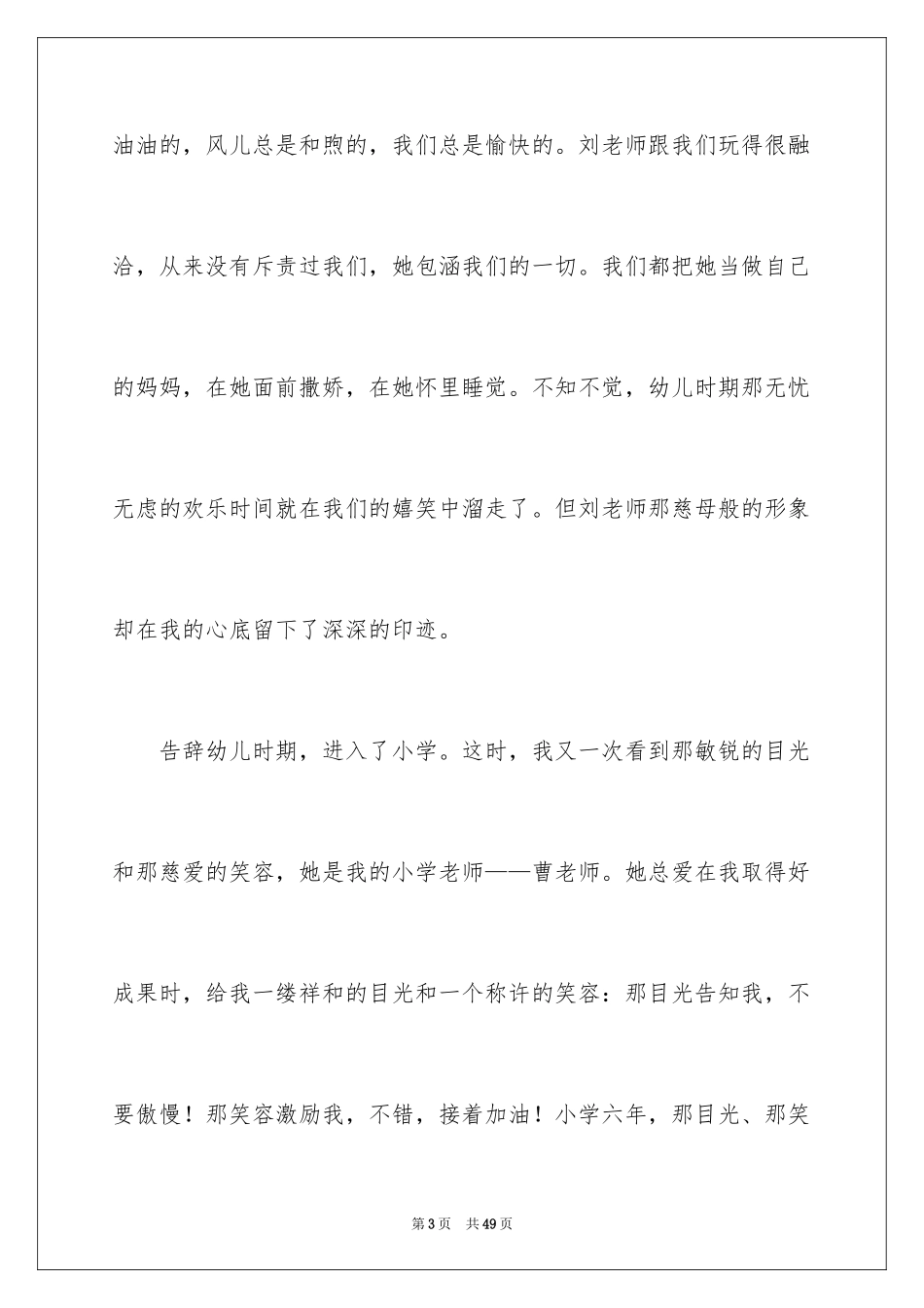 2024初二我的梦想演讲稿_13_第3页