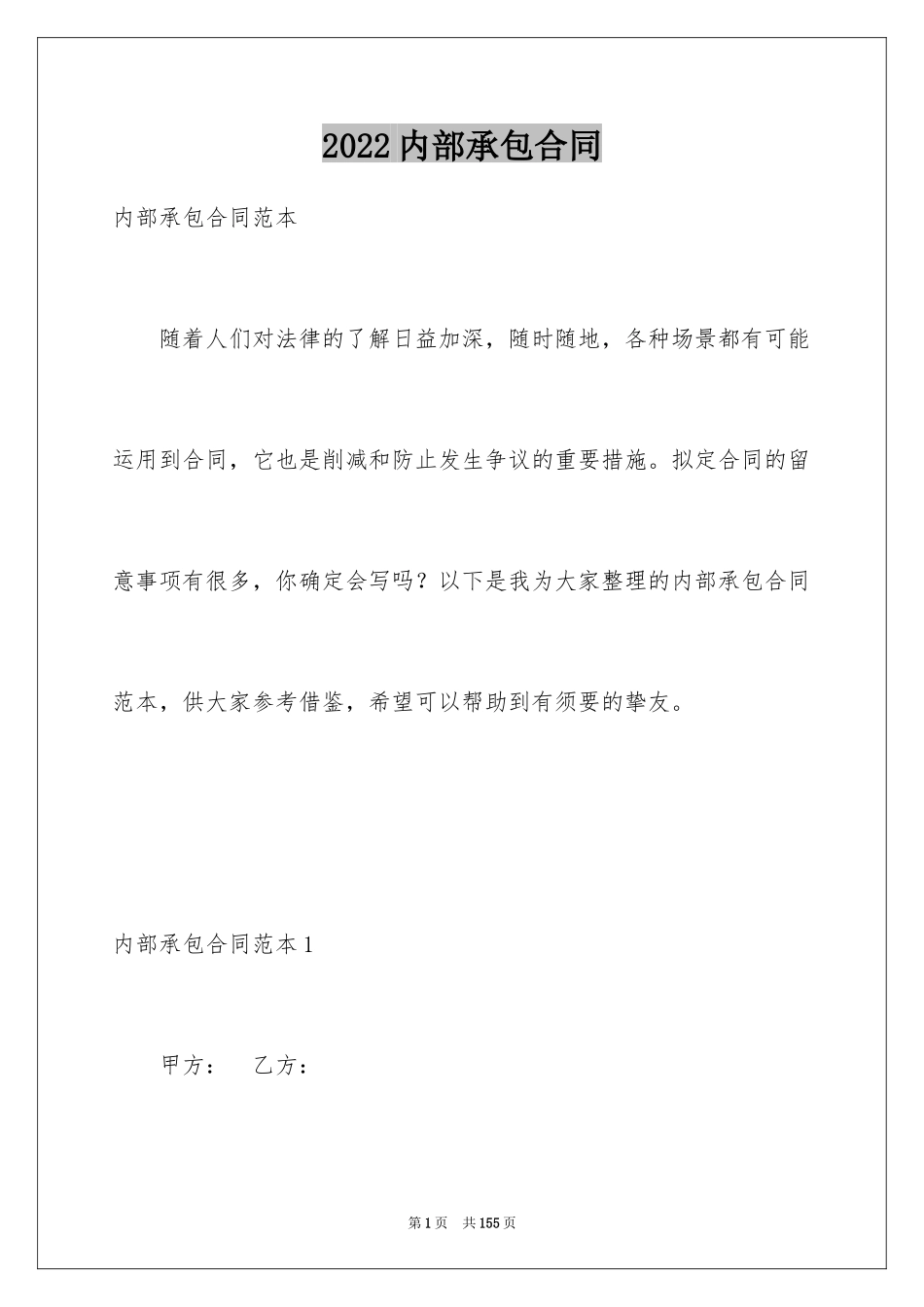 2024内部承包合同_3_第1页