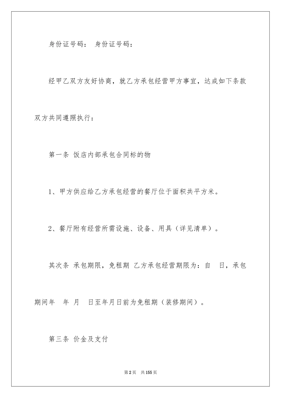 2024内部承包合同_3_第2页