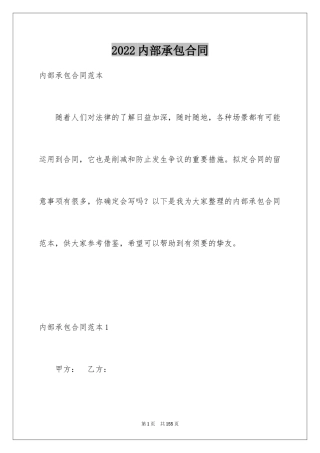 2024内部承包合同_3