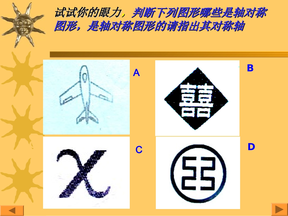 第三课时画轴对称图形_第2页