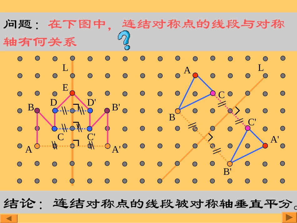 第三课时画轴对称图形_第3页