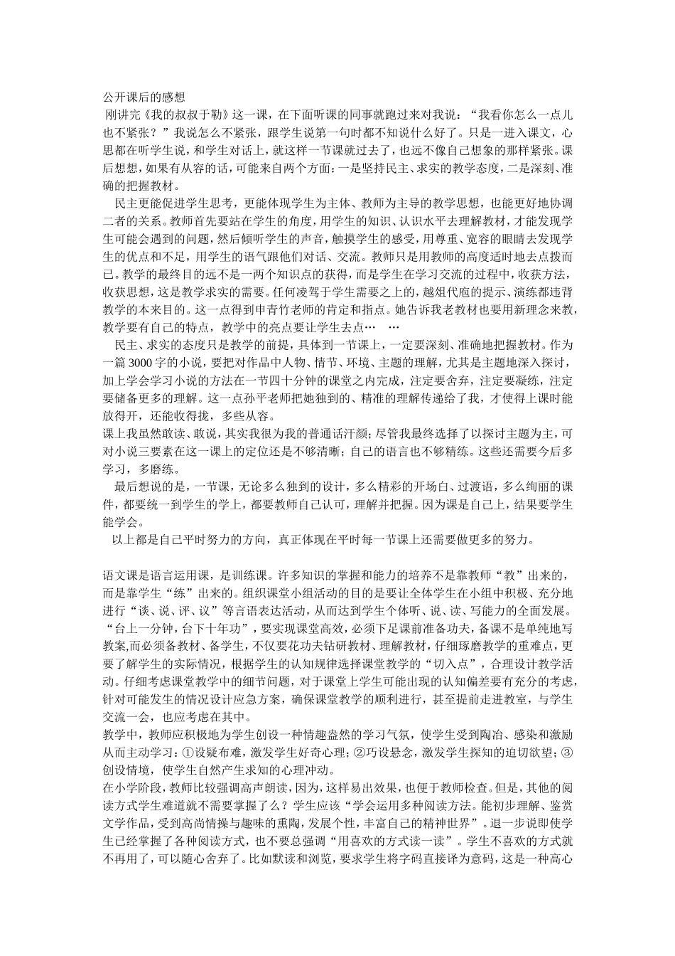 公开课后的感想_第1页