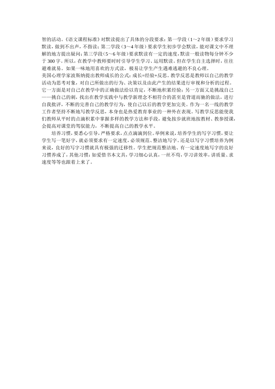 公开课后的感想_第2页