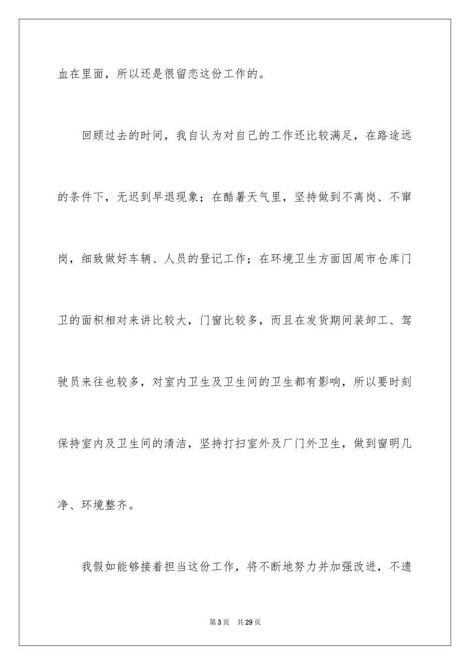 2024仓储公司岗位竞聘演讲稿_第3页