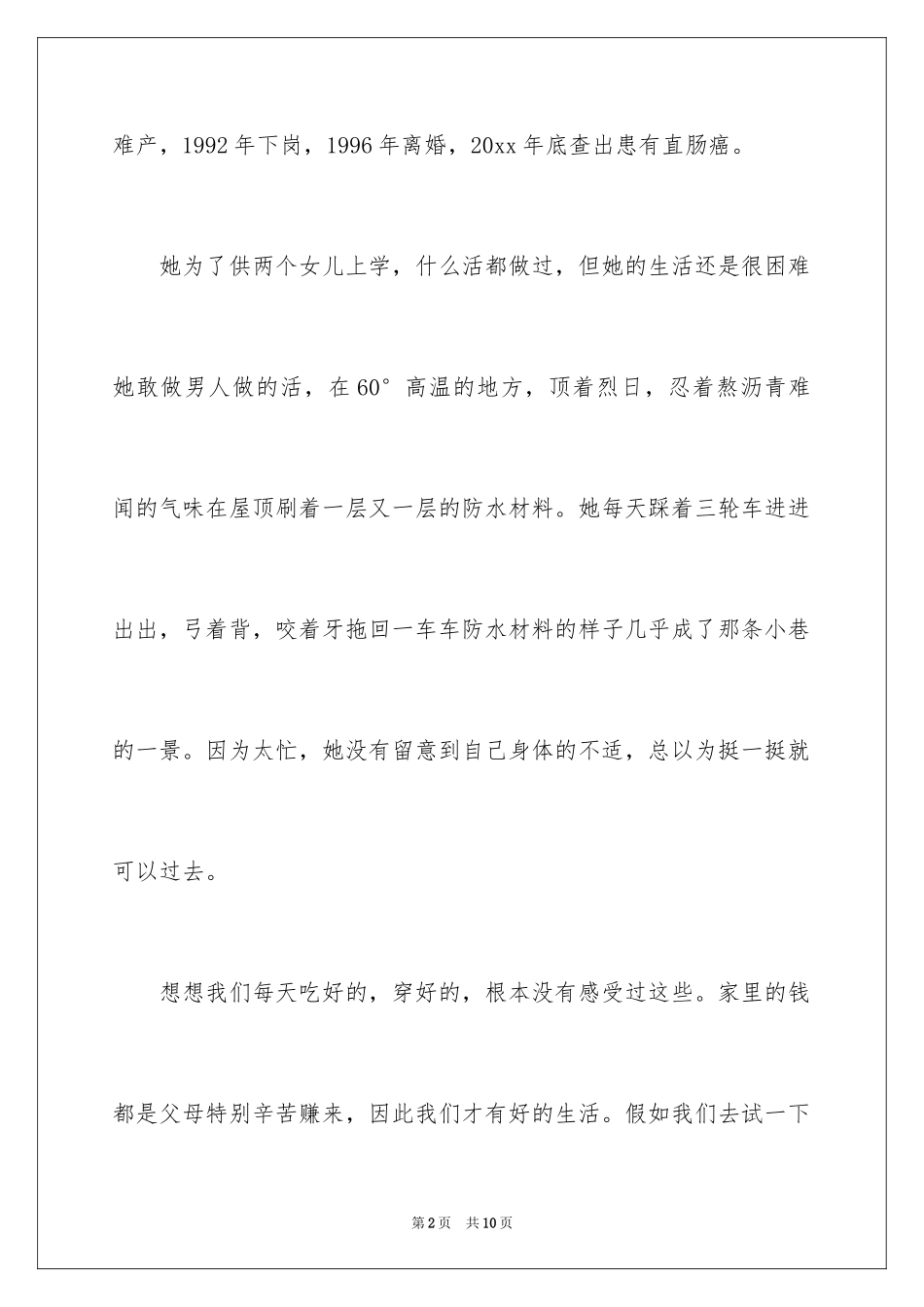 2024伟大的母亲邱先芳读后感_1_第2页