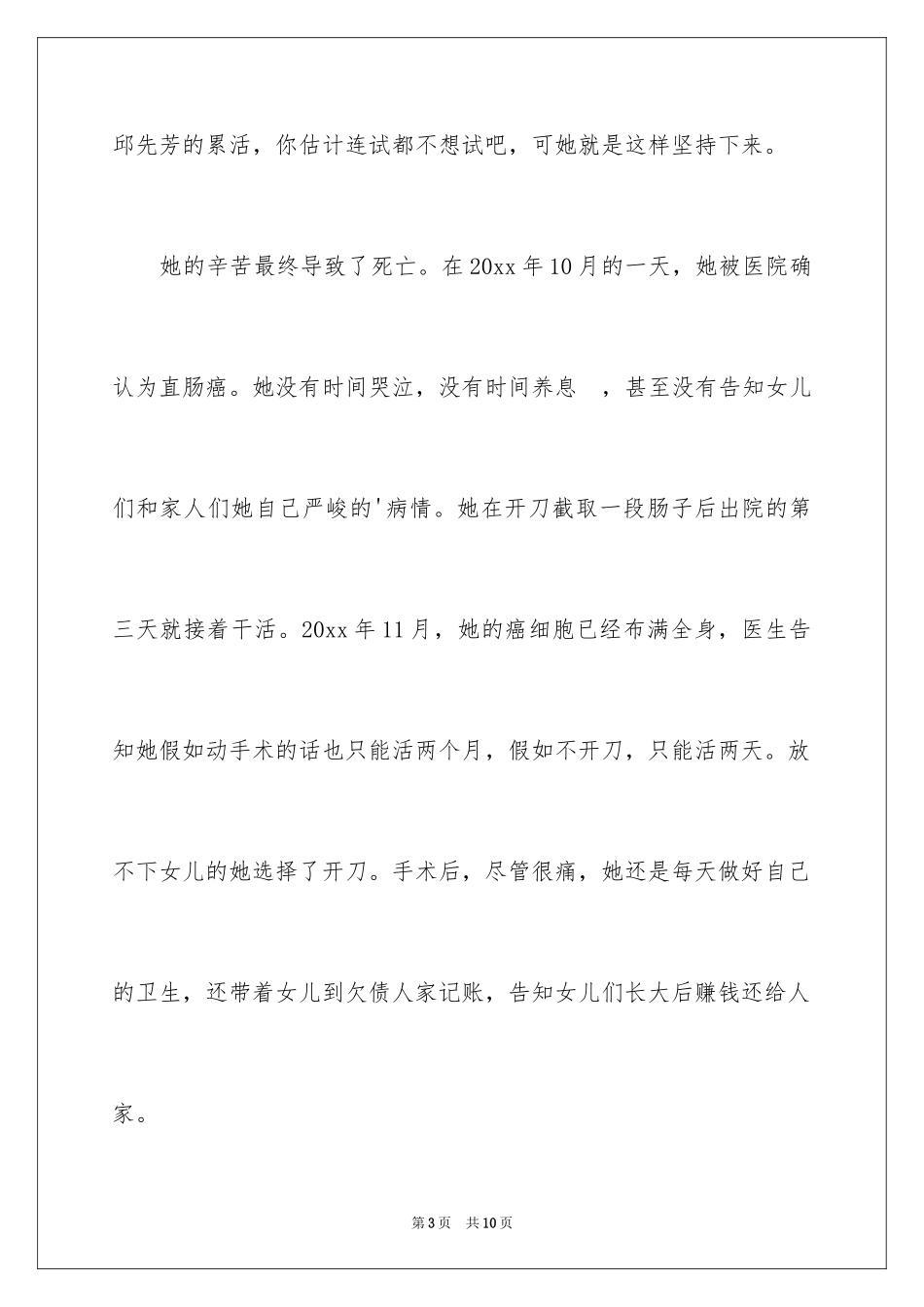 2024伟大的母亲邱先芳读后感_1_第3页