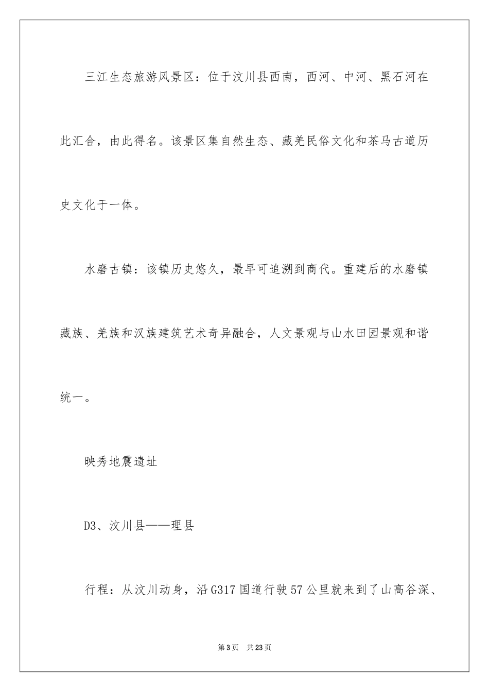 2024三月四川自驾游攻略_第3页