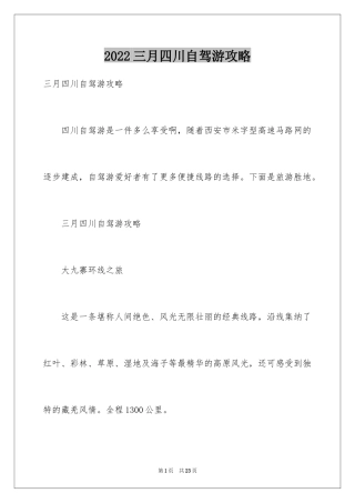 2024三月四川自驾游攻略