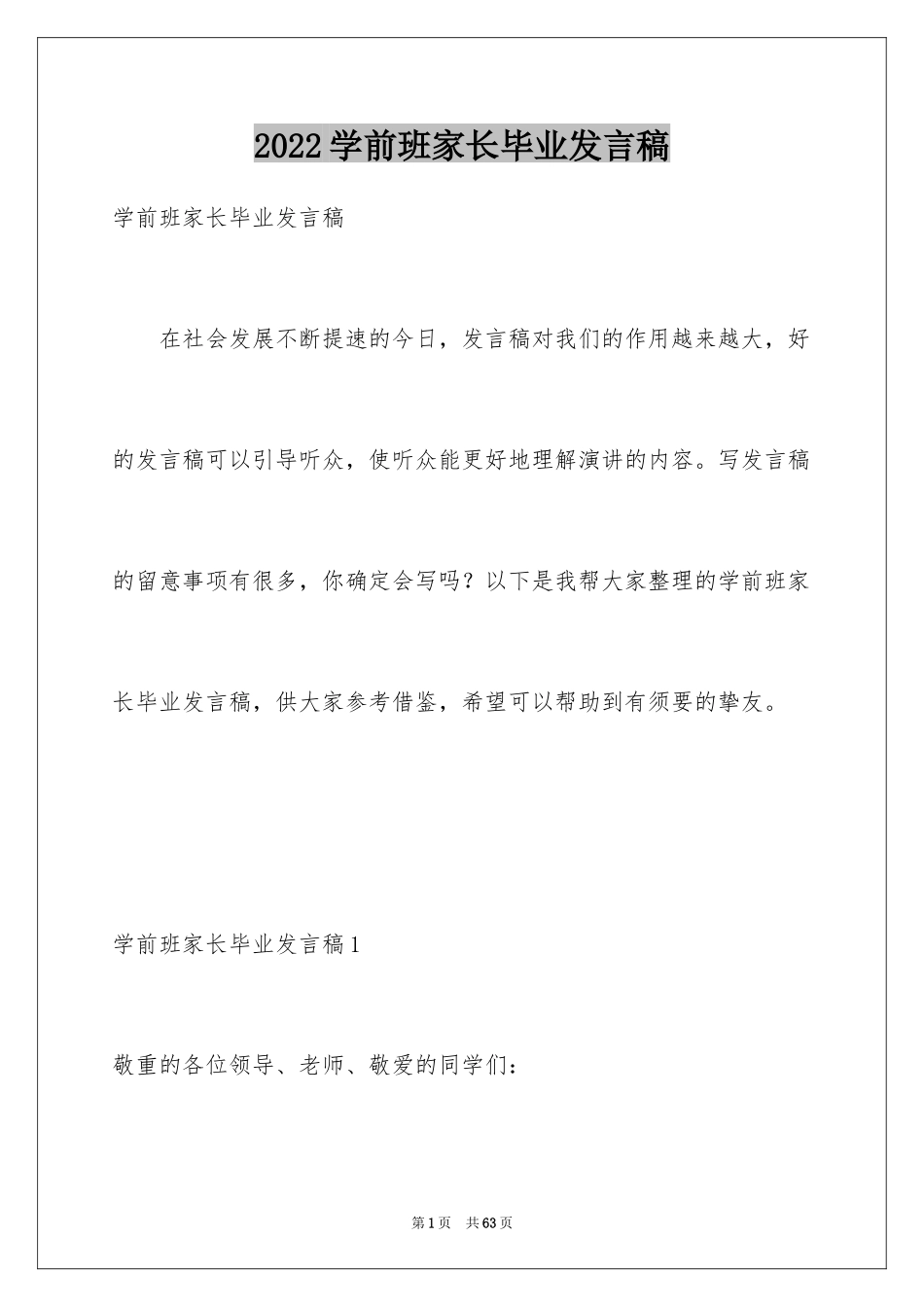 2024学前班家长毕业发言稿_3_第1页