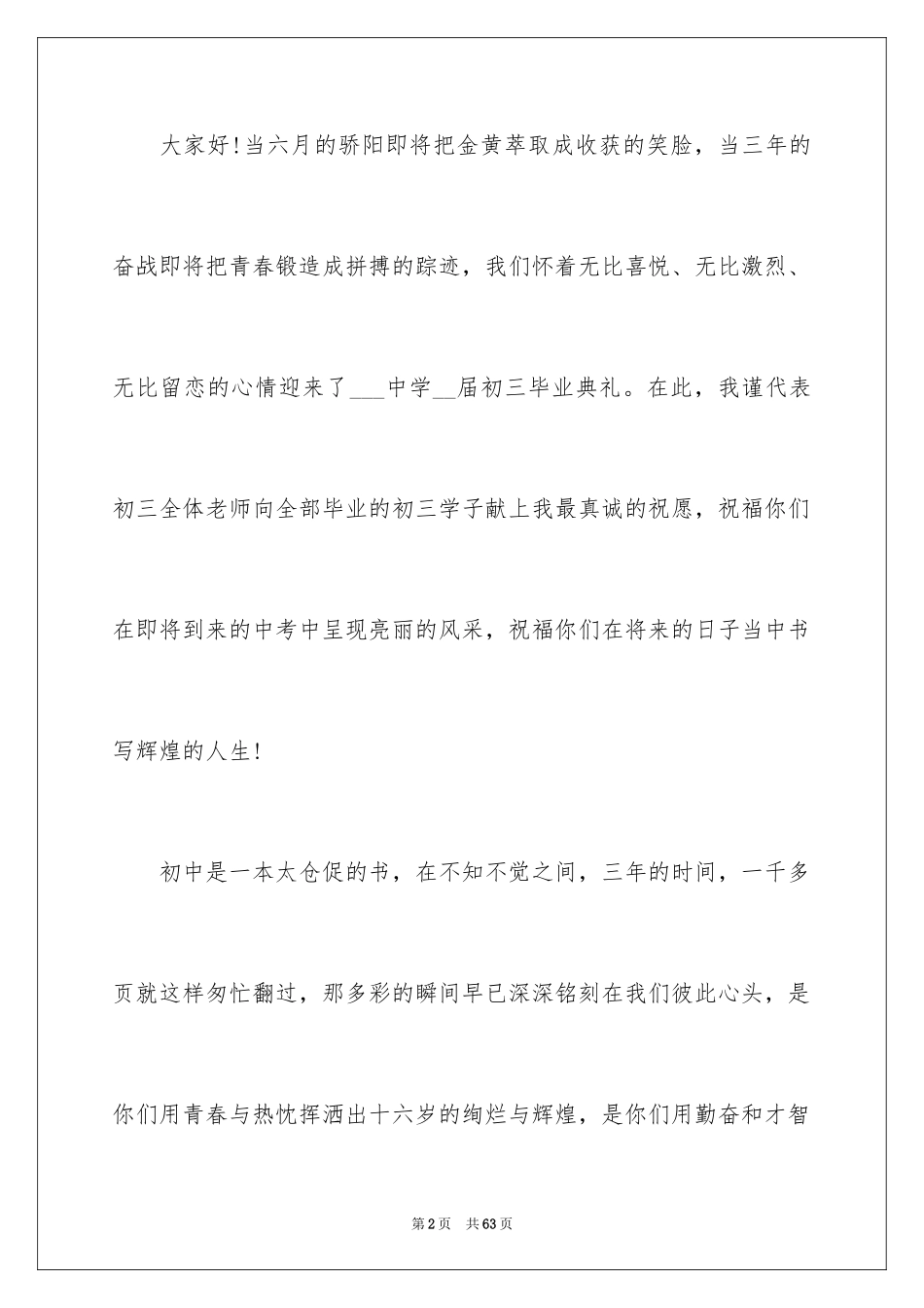 2024学前班家长毕业发言稿_3_第2页