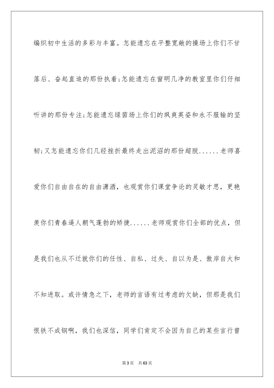 2024学前班家长毕业发言稿_3_第3页