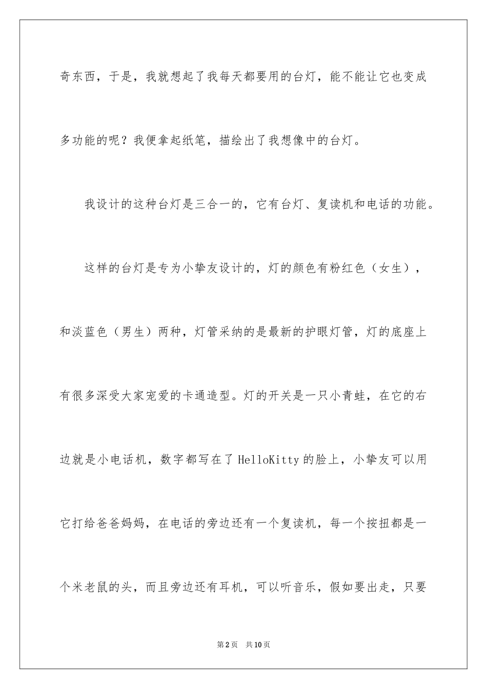 2024台灯说明文作文400字_1_第2页