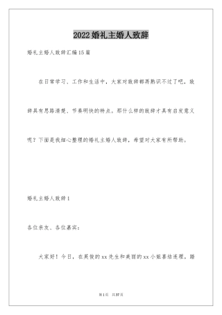 2024婚礼主婚人致辞_8