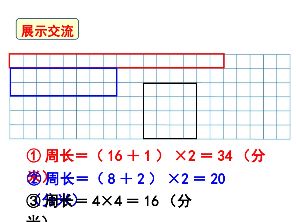 《解决问题（例5）》教学课件_第3页