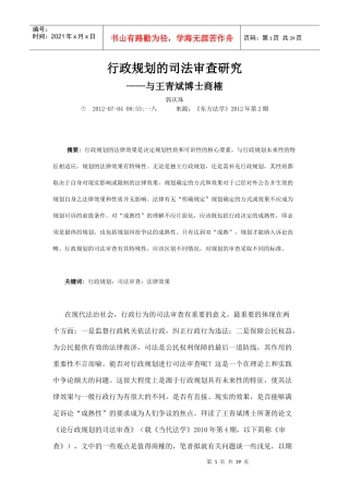 行政规划的司法审查研究