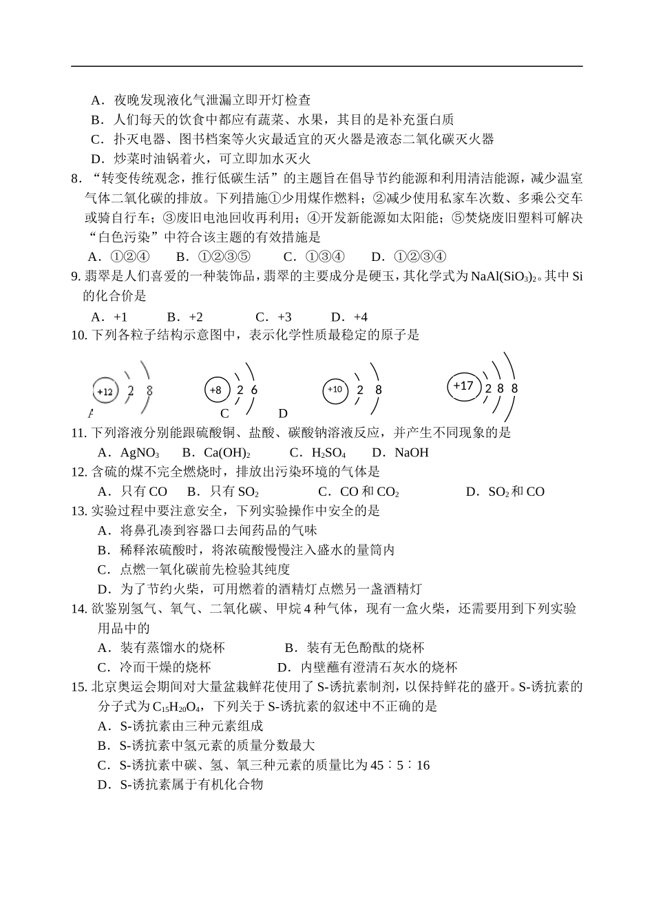 兰州市2010年初中毕业生学业考试试卷_第2页
