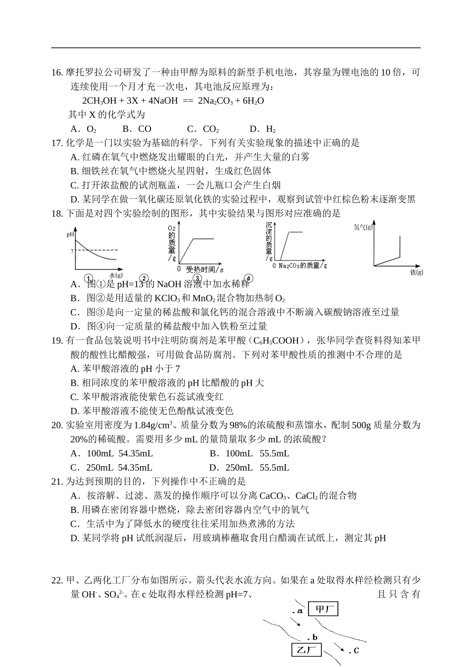 兰州市2010年初中毕业生学业考试试卷_第3页