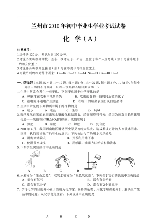 兰州市2010年初中毕业生学业考试试卷