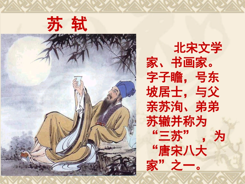 记承天寺夜游课件(1)_第2页