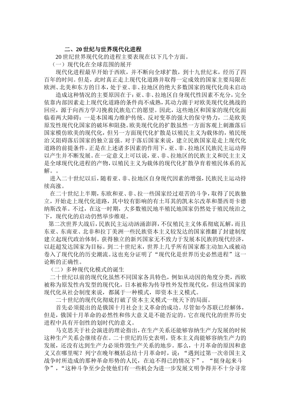 世纪的文明演进杨宁一教授_第2页