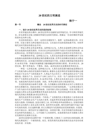 世纪的文明演进杨宁一教授