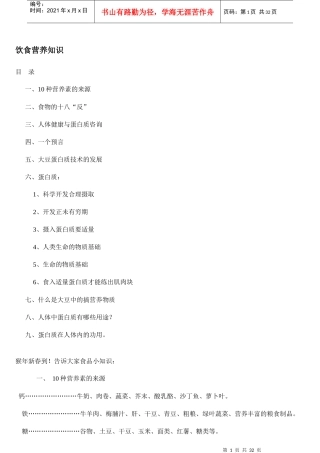 饮食营养知识