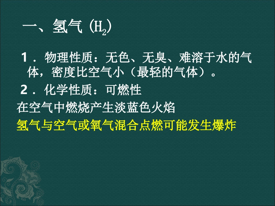 九年级化学上第四单元课题3水的组成_第3页