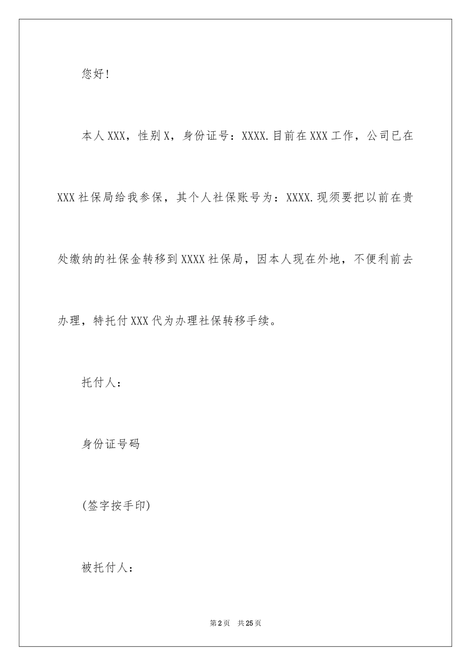 2024办理社保委托书_第2页