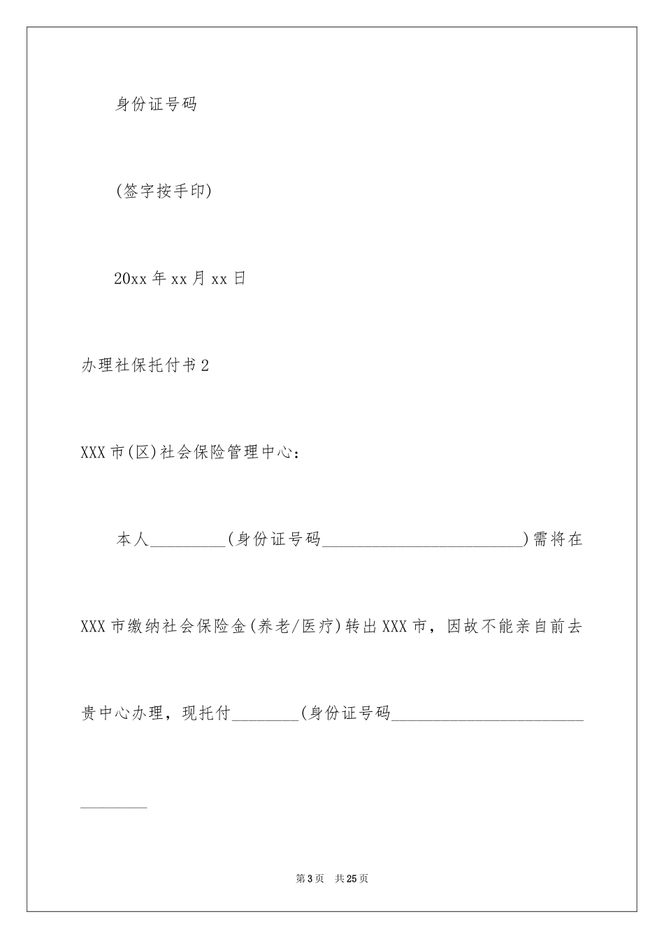 2024办理社保委托书_第3页