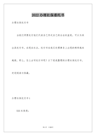 2024办理社保委托书