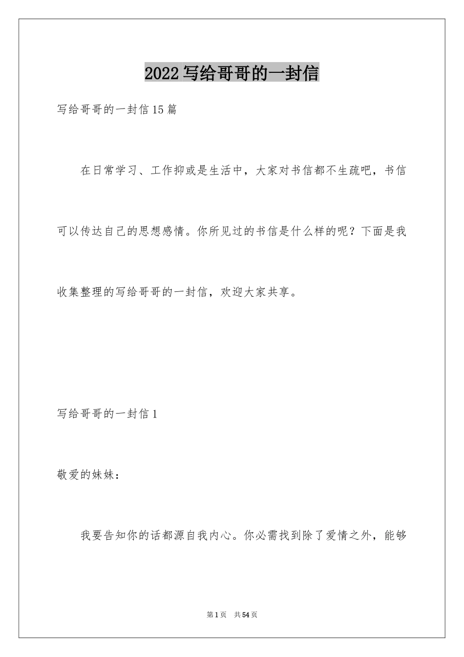 2024写给哥哥的一封信_4_第1页