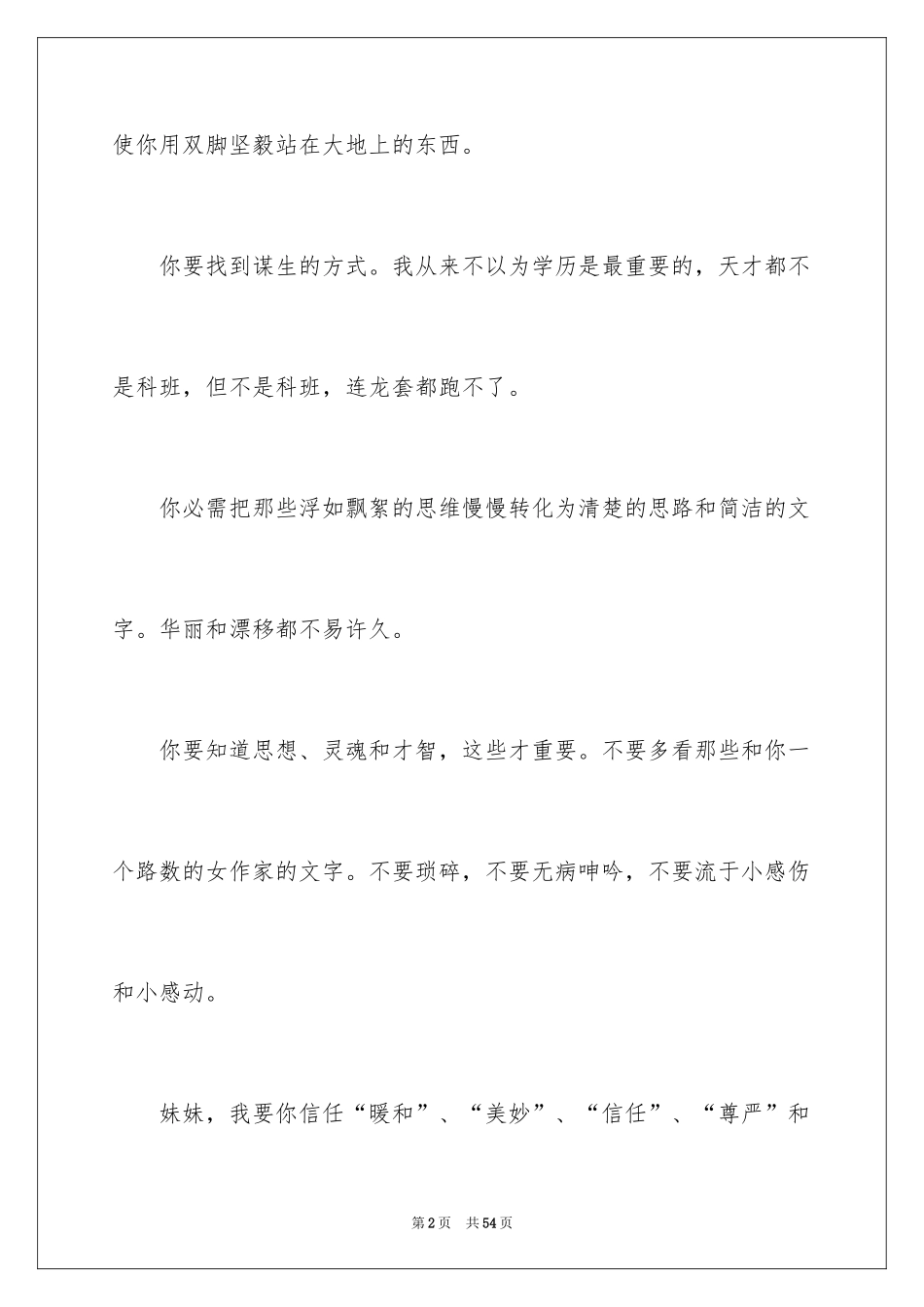 2024写给哥哥的一封信_4_第2页