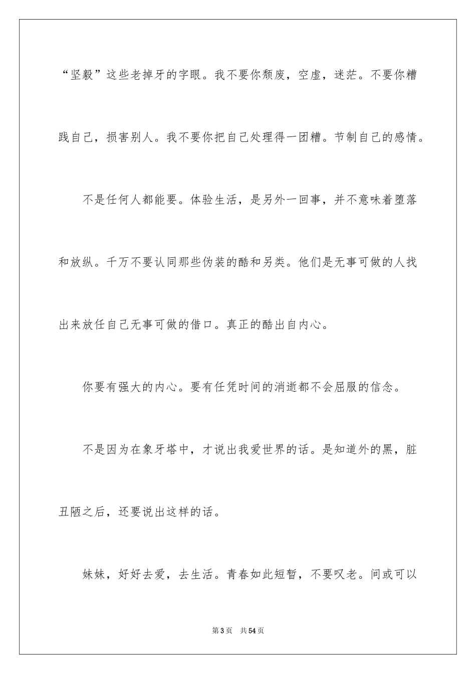 2024写给哥哥的一封信_4_第3页