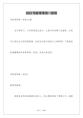 2024写给哥哥的一封信_4