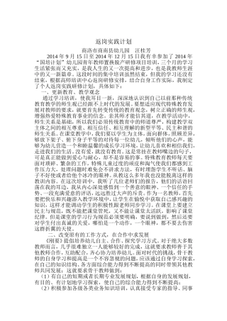 返岗实践计划