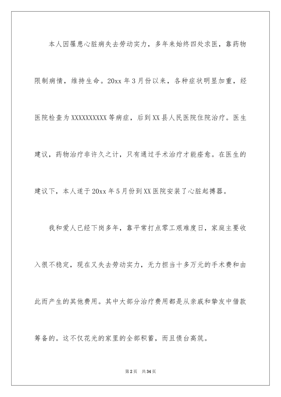 2024临时救助申请书_第2页