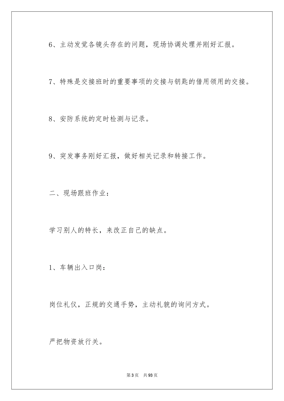 2024安全员实习报告_2_第3页