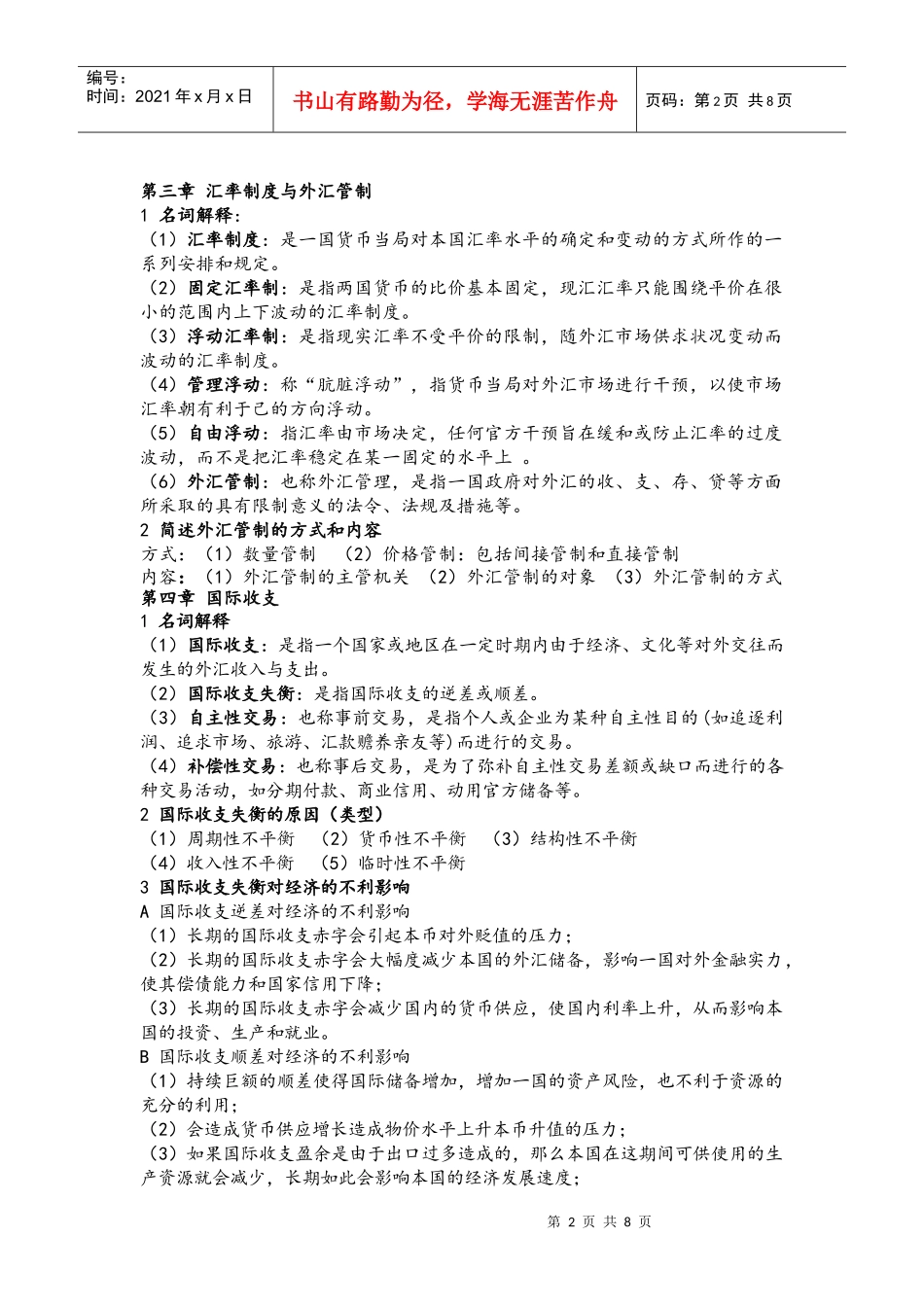 国际金融复习内容_第2页