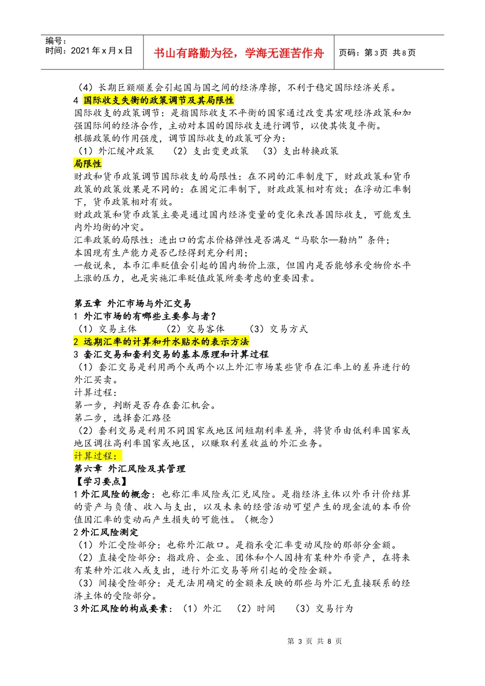国际金融复习内容_第3页