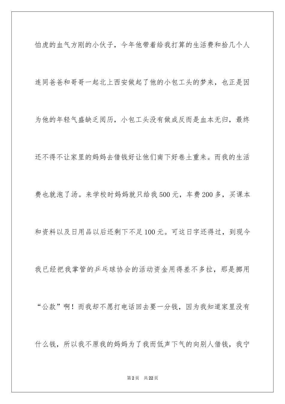 2024困难补助申请书_37_第2页