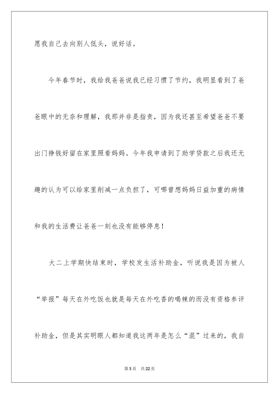 2024困难补助申请书_37_第3页