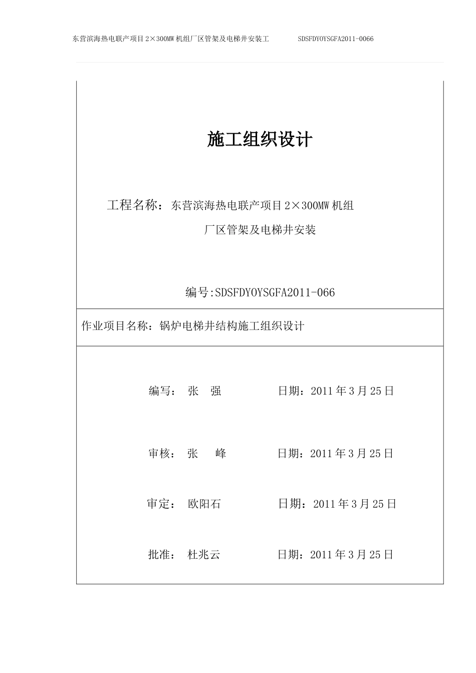 锅炉电梯井钢构施工方案_第1页