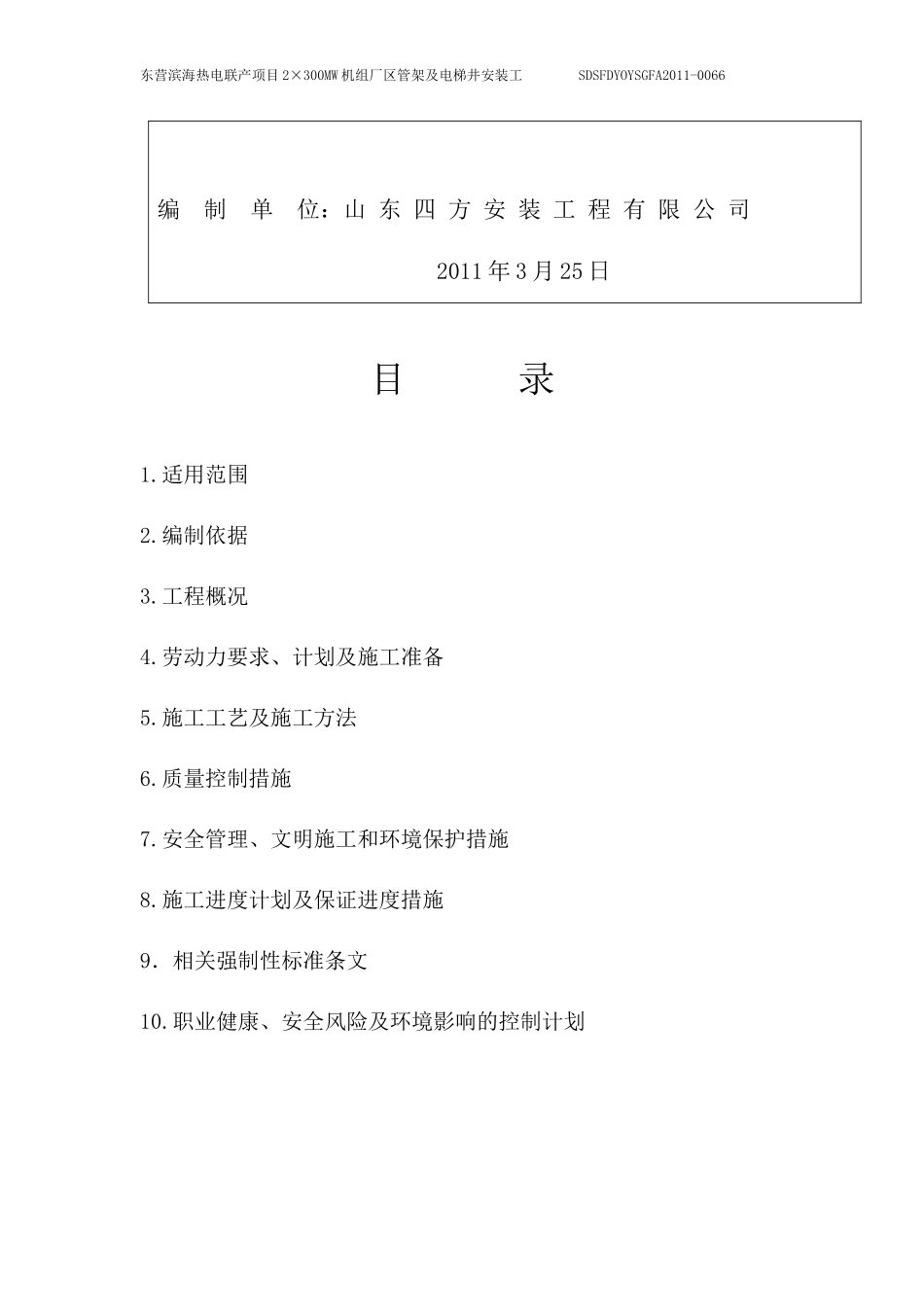 锅炉电梯井钢构施工方案_第2页
