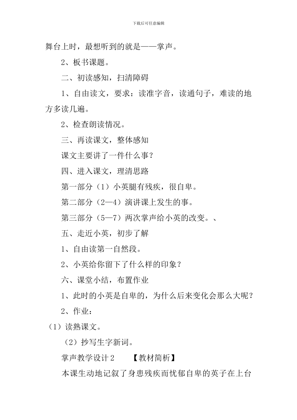 掌声教学设计(通用3篇)_第3页