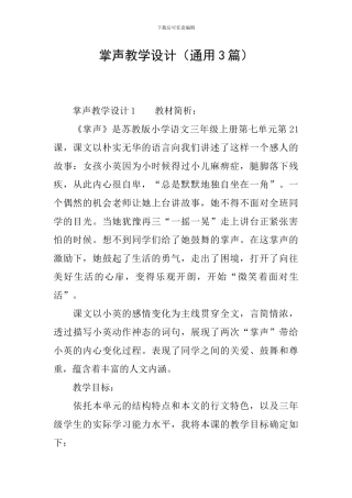 掌声教学设计(通用3篇)